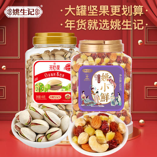 普通快递，【开心果/腰果 姚生记每日坚果 】 越南进口新货紫衣腰果 临安山特产小核桃仁  年货坚果零食新货 商品图0