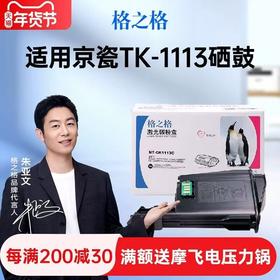 【JY】格之格粉盒 TK1113 FS1020MFP
