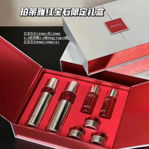 珀莱雅新年套盒/红宝石水乳七件套 商品图0