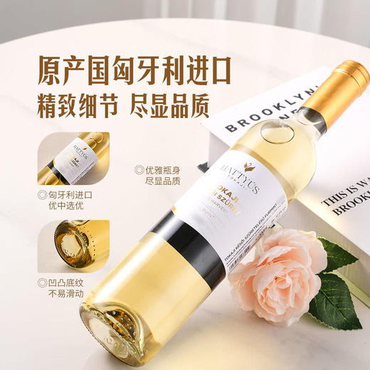 MM 山姆 Hattyus Late Harvest匈牙利进口 托卡伊伊鸿晚收甜白葡萄酒 500ml 商品图4