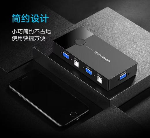 【JY】绿联 UGREENKVM切换器VGA视频切屏器 二进一出 USB打印机共享器30357 商品图1