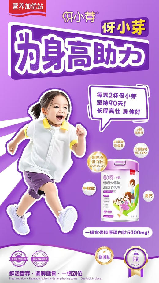 伢小芽牛脾肽儿童奶粉一罐168元，活动第二罐半价，共两罐252元. 商品图3