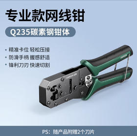 【JY】绿联UGREEN 网线钳 NW136
