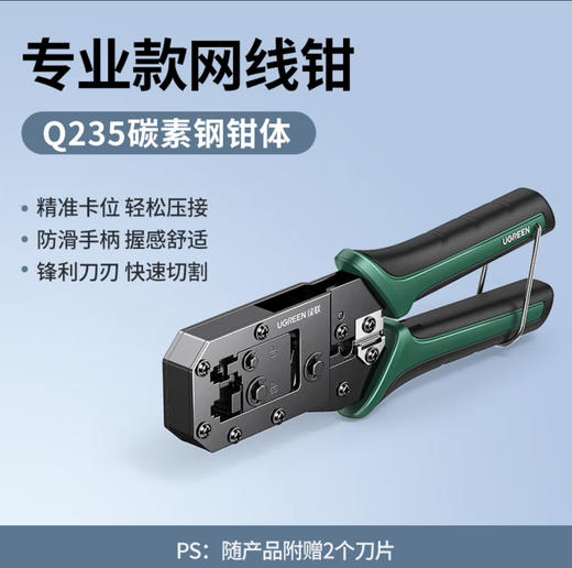 【JY】绿联UGREEN 网线钳 NW136 商品图0
