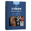 主动脉疾病影像诊断与临床诊治 商品缩略图0
