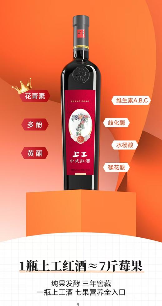 【送体验装一瓶】上工初吻甜型女士红酒11%vol新中式养身红酒 七种莓果酿造  735ml 商品图8