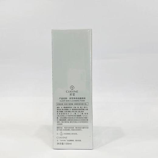 采莹净采洁面泡沫（新）130ml【30173826】 商品图1