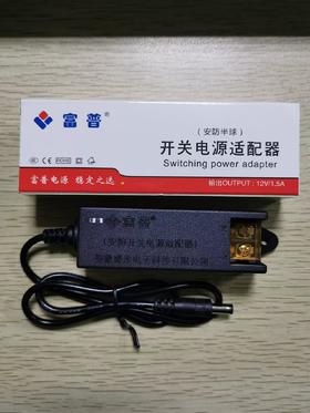 【JY】富普电源适配器输出圆口 12V/15A