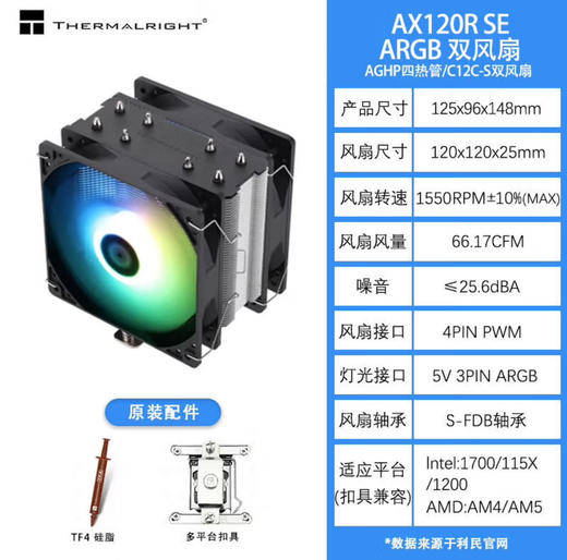 【JY】利民 CPU风扇 散热器AX120 R SE 商品图1