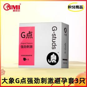 【积分兑换】大象颗粒刺激避孕套3只