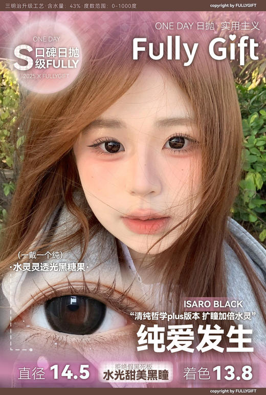 【大直径日抛】纯爱发生·FullyGift丨14.5mm（日抛/10片装） 商品图0