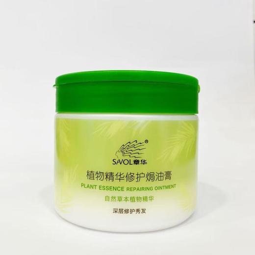 章华植物精华修护焗油膏500ml【21003129】 商品图0