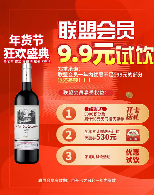 【9.9试饮】哥伦布 哥仑布古堡 干红葡萄酒 男爵 酒庄酒 750ml 单支 商品图0