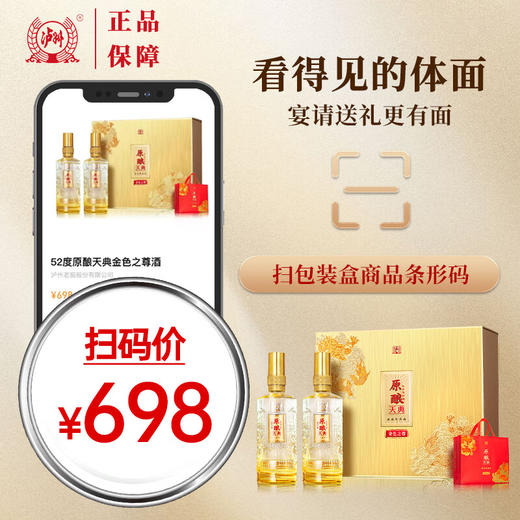 【现货】泸州老窖 原酿天典 金色之尊 浓香型 52度 500ml*2x3【整箱】 商品图2