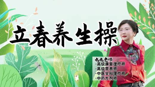 立春养生操 商品图0