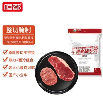 恒都 国产整切菲力西冷牛排套餐 1.5kg（10片）含酱 整切调理牛扒烧烤 商品图3