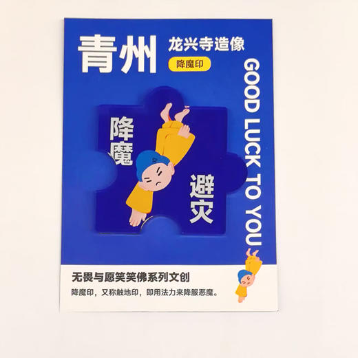嘉德文创 | 青州龙兴寺造像拼图冰箱贴 商品图2