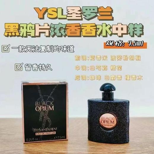 YSL黑鸦片经典浓香水7.5ml 商品图1