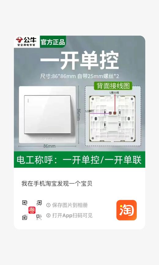 【JY】公牛 BULLG32系列86型暗装墙壁开关 一开单控 (白色) 商品图0