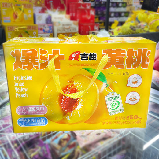 吉佳黄桃（礼盒）1*6罐 商品图0