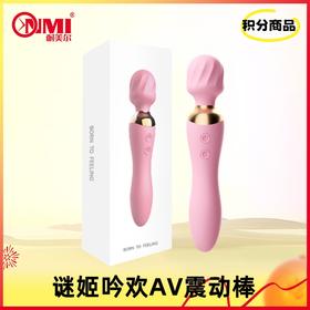 【积分兑换】谜姬 焕彩AV棒