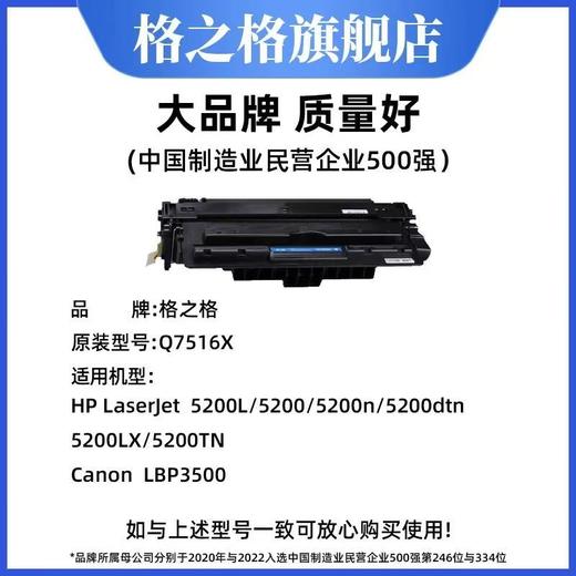 【JY】格之格硒鼓 Q7516A 适用惠普5200LX 商品图1