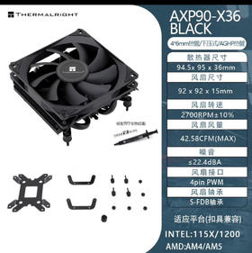 【JY】利民CPU风扇 散热器12代 AXP90-X36