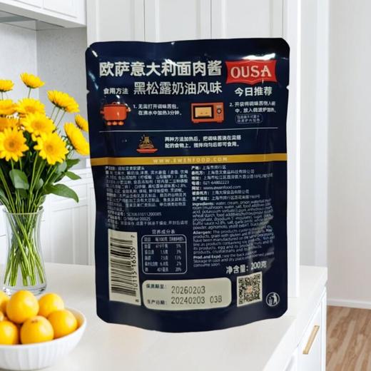 欧萨意大利面肉酱黑松露奶油风味 200g/袋 商品图1
