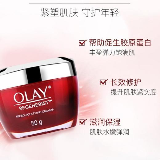 【保税仓直发】Olay玉兰油塑颜金纯大红瓶面霜50g泰版 商品图2