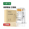 【JY】绿联UGREEN 六类非屏蔽水晶头100个装 60558 商品缩略图0