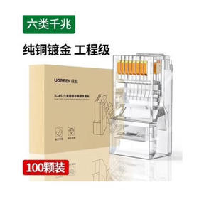 【JY】绿联UGREEN 六类非屏蔽水晶头100个装 60558