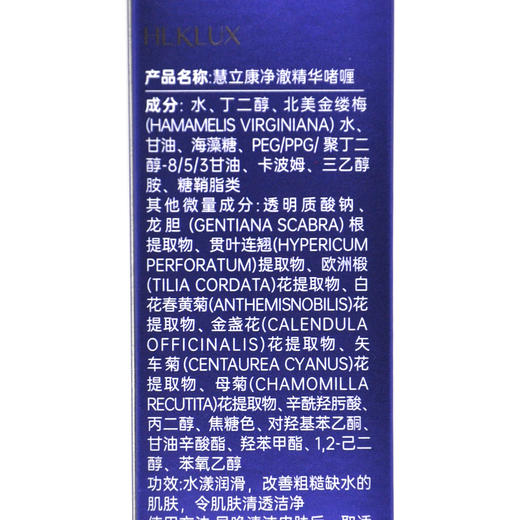 慧立康净澈精华啫喱30ml 商品图3