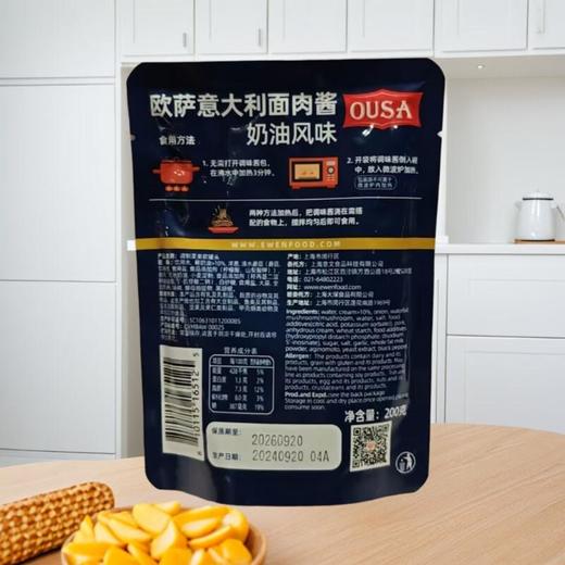 欧萨意大利面肉酱奶油风味 200g/袋 商品图1