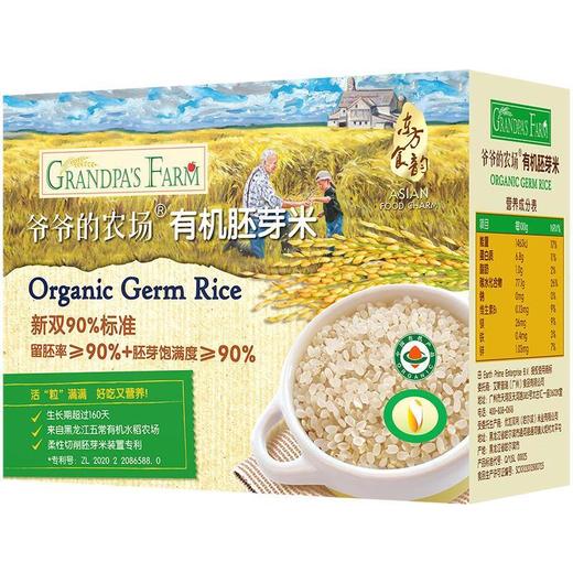 爷爷的农场有机胚芽米 350g/盒 商品图4