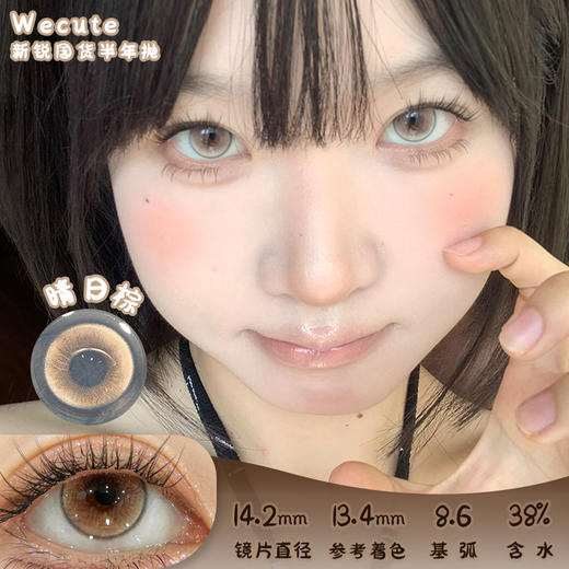 wecute 晴日棕 半年抛 两片 14.2mm 参考着色13.4mm 基弧8.6 含水38% 新锐国货 商品图0