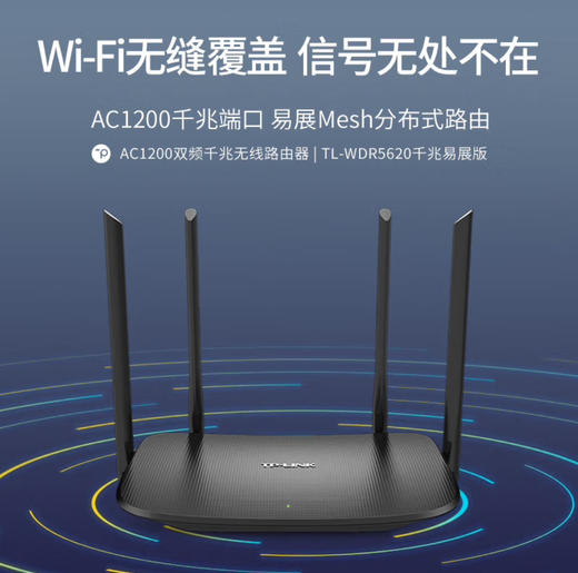 【JY】普联 TP-LINK 路由器 AC1200WDR5620 双频四根无线 百兆 商品图0