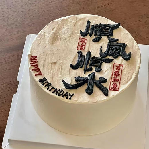 顺风顺水蛋糕 商品图0