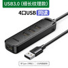 【JY】绿联 UGREENUSB30分线器高速4口拓展坞 20487 1米 商品缩略图1