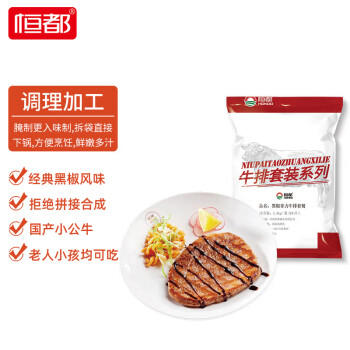 恒都 加工调理黑椒菲力牛排3斤/10片含料包生鲜牛肉 商品图0