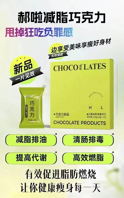 郝啦-秀丽易燃康巧克力（12粒/盒） 商品图0