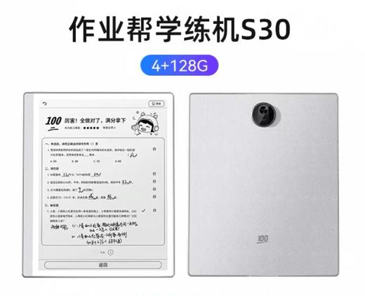 【云粉节】7楼鼎易数码 作业帮学练机S30墨水屏护眼学生平板小学初中高中通用教材同步英语儿童全能多功能辅导 商品图0