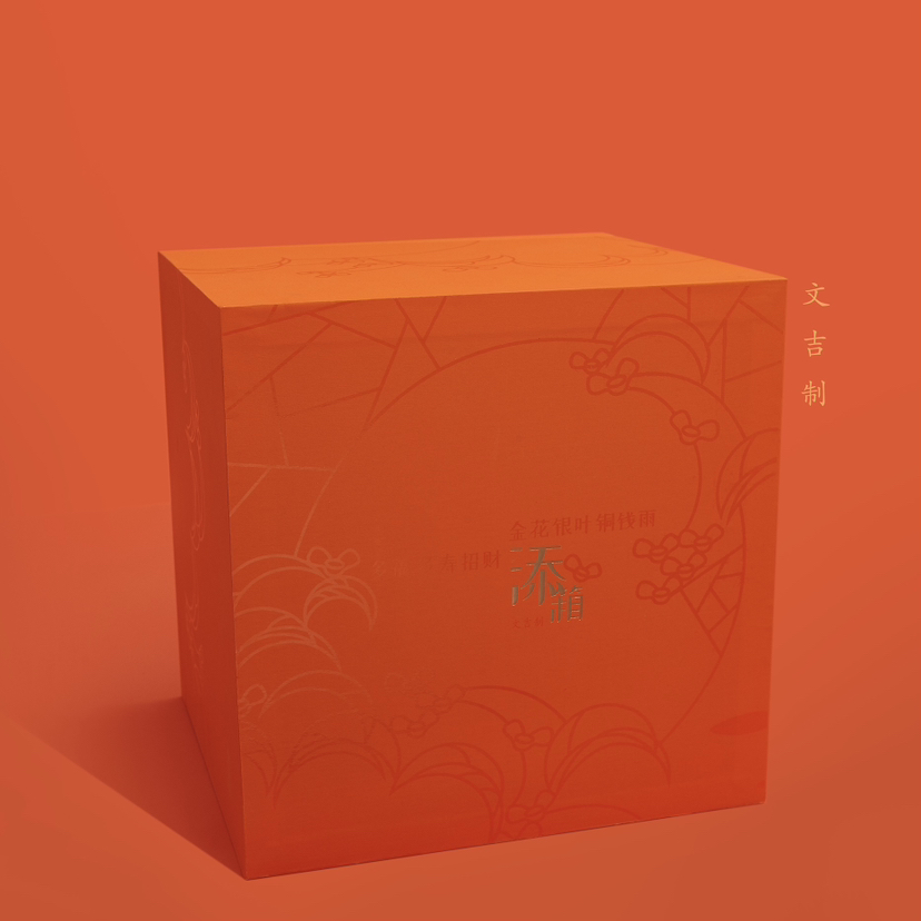 文吉招财添箱2021