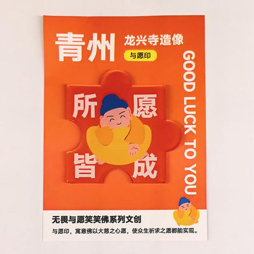 嘉德文创 | 青州龙兴寺造像拼图冰箱贴 商品图3