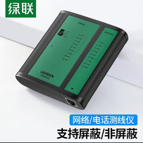 【JY】绿联 UGREEN网线测试仪 NW167 10950