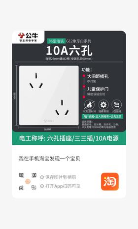 【JY】公牛 BULLG32系列86型暗装墙壁开关 三三孔10A插座 (白色)