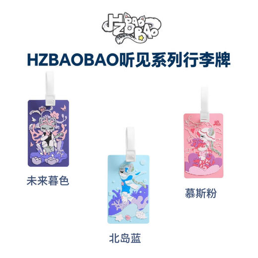 【BAOBAO】非凡之旅—18寸涂鸦系列登机箱/听见系列行李牌 商品图2