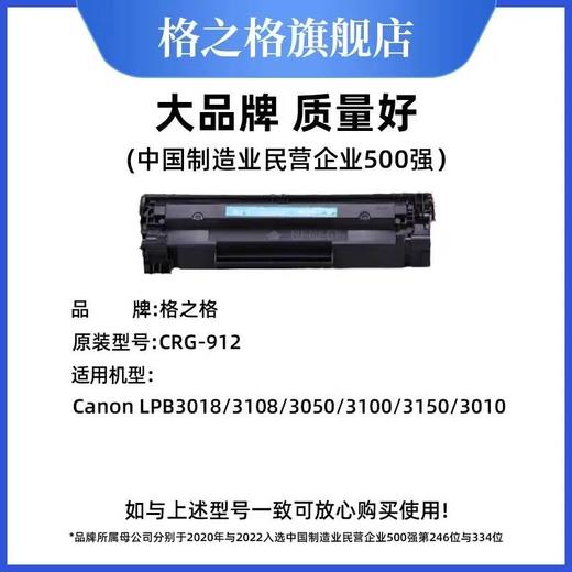 【JY】格之格硒鼓 CRG-912 商品图0