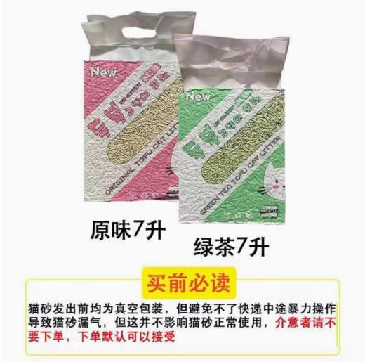 韩国纯豆腐猫砂爱宠爱猫lovecat无尘易结团N1同厂原味绿茶味7L/袋 商品图2
