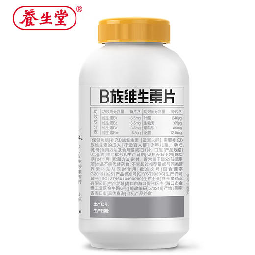 养生堂B族维生素片180片 商品图2