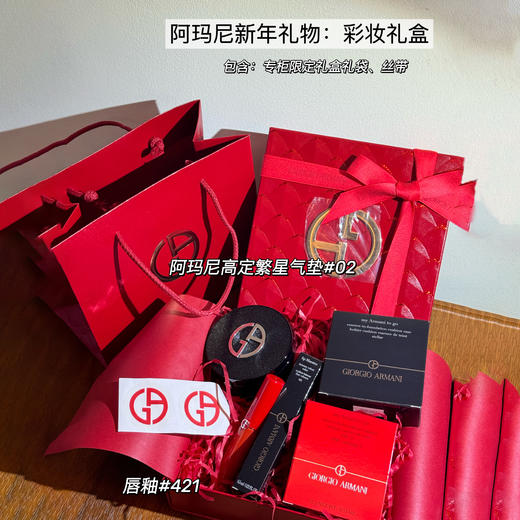 阿玛尼新年礼物【彩妆礼盒】 商品图0